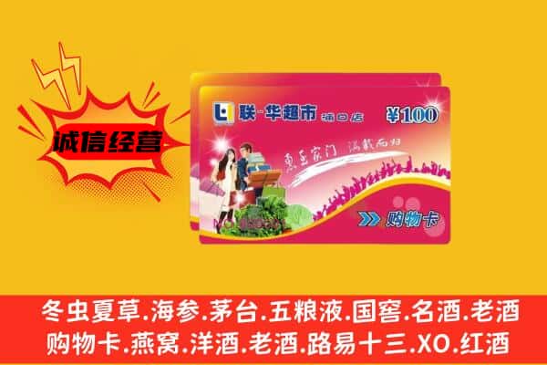 温州市瓯海回收超市卡