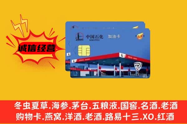 温州市瓯海回收加油卡