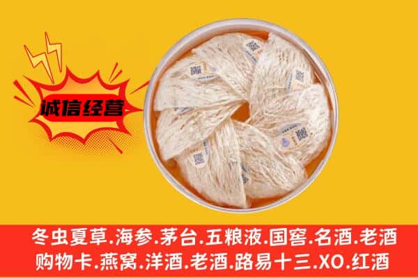 温州市瓯海回收燕窝