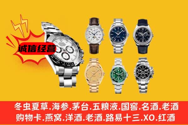 温州市瓯海回收名表