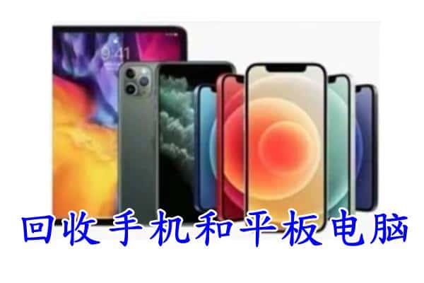 温州市瓯海回收手机